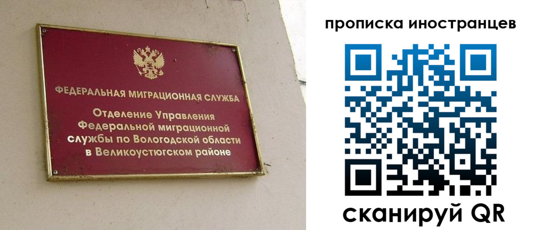 временная регистрация для всех в Люберцах
